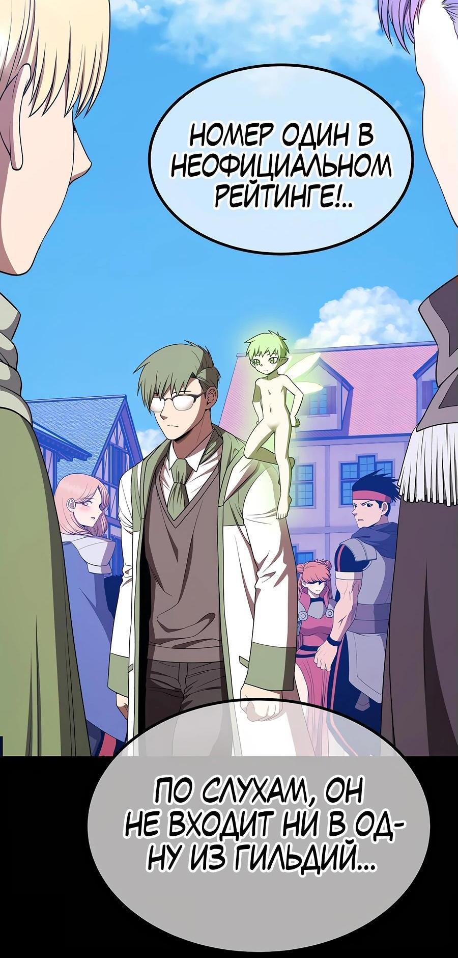 Манга Имбовая деревянная дубинка 99-го Уровня - Глава 125 Страница 57