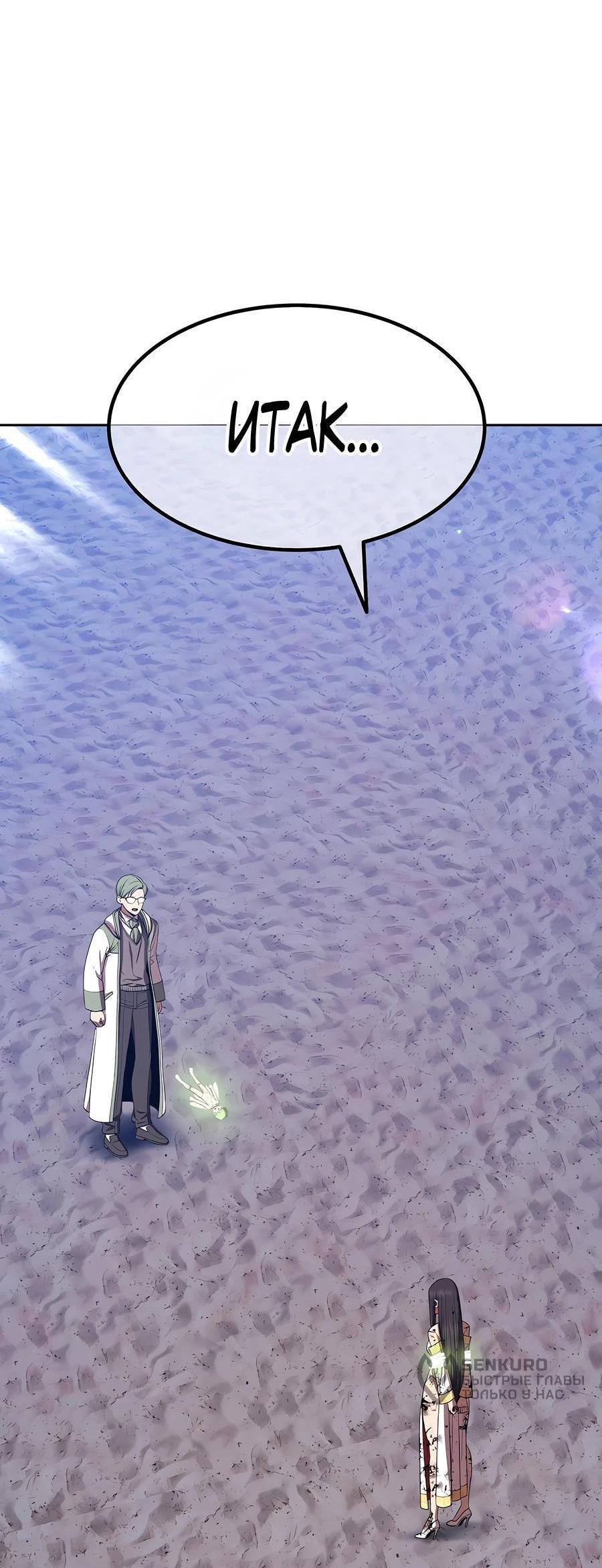 Манга Имбовая деревянная дубинка 99-го Уровня - Глава 125 Страница 9