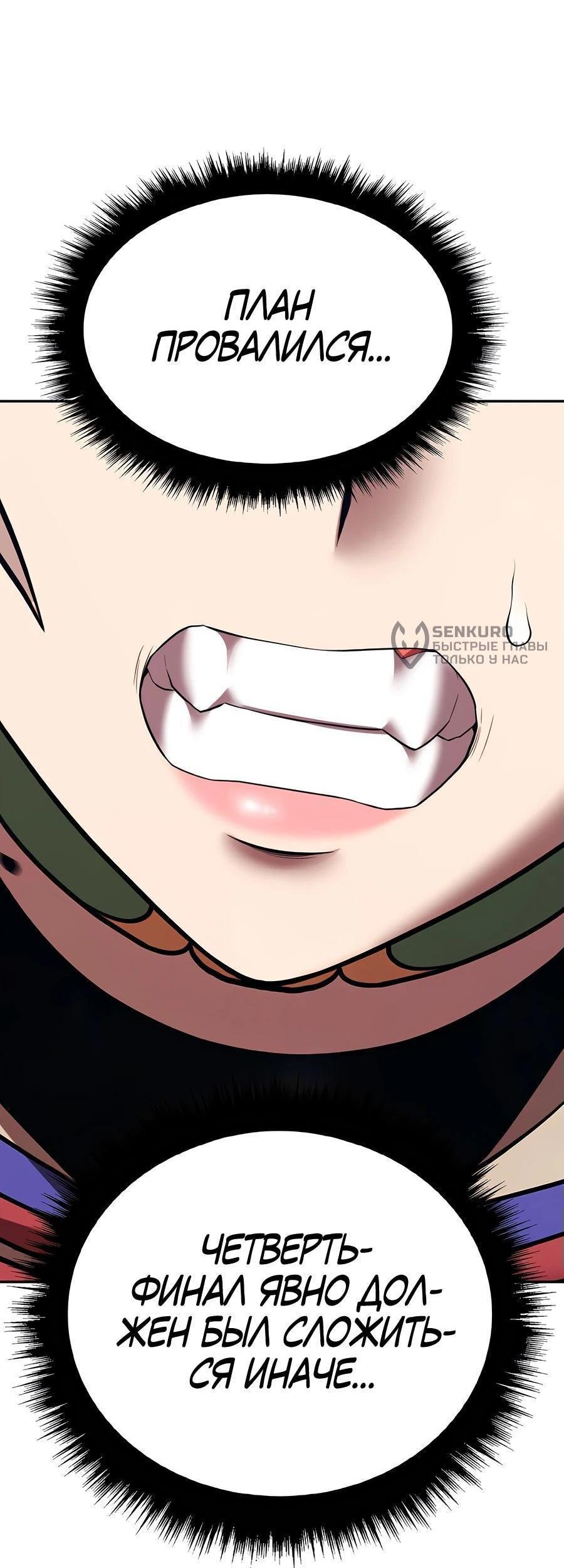 Манга Имбовая деревянная дубинка 99-го Уровня - Глава 125 Страница 229