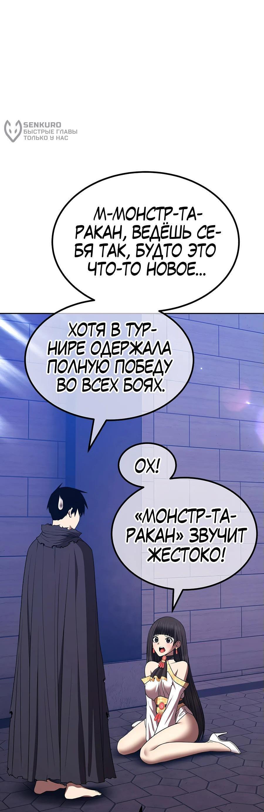 Манга Имбовая деревянная дубинка 99-го Уровня - Глава 125 Страница 138