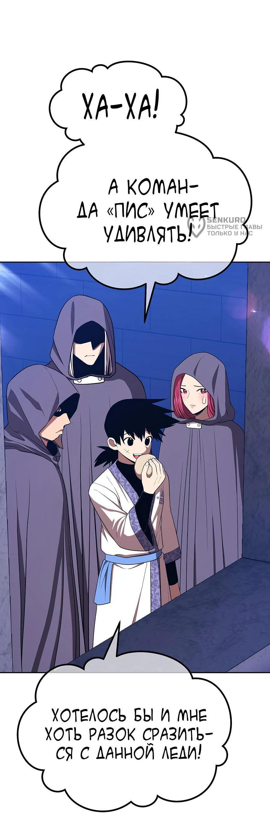 Манга Имбовая деревянная дубинка 99-го Уровня - Глава 125 Страница 117