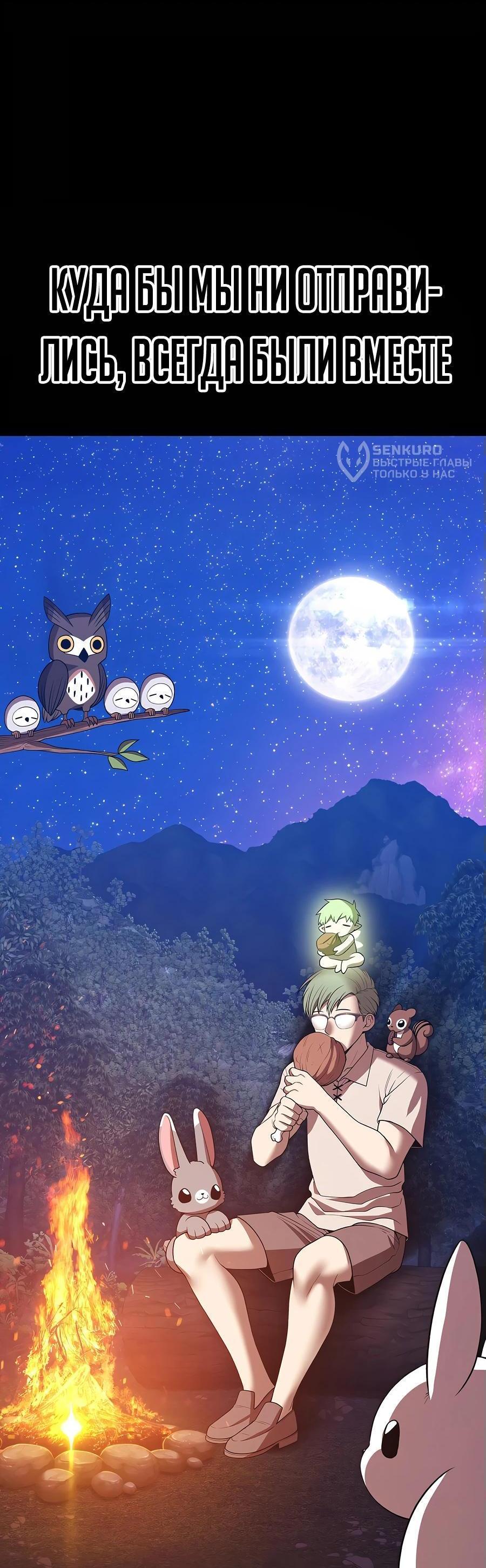 Манга Имбовая деревянная дубинка 99-го Уровня - Глава 125 Страница 48