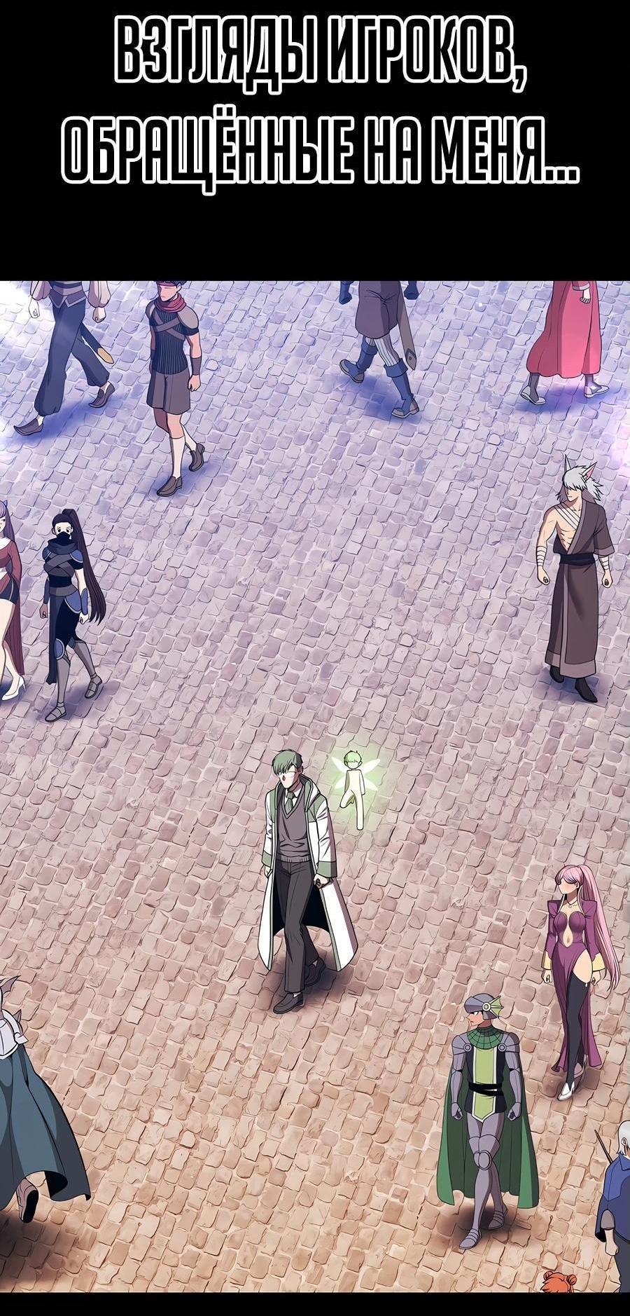 Манга Имбовая деревянная дубинка 99-го Уровня - Глава 125 Страница 54