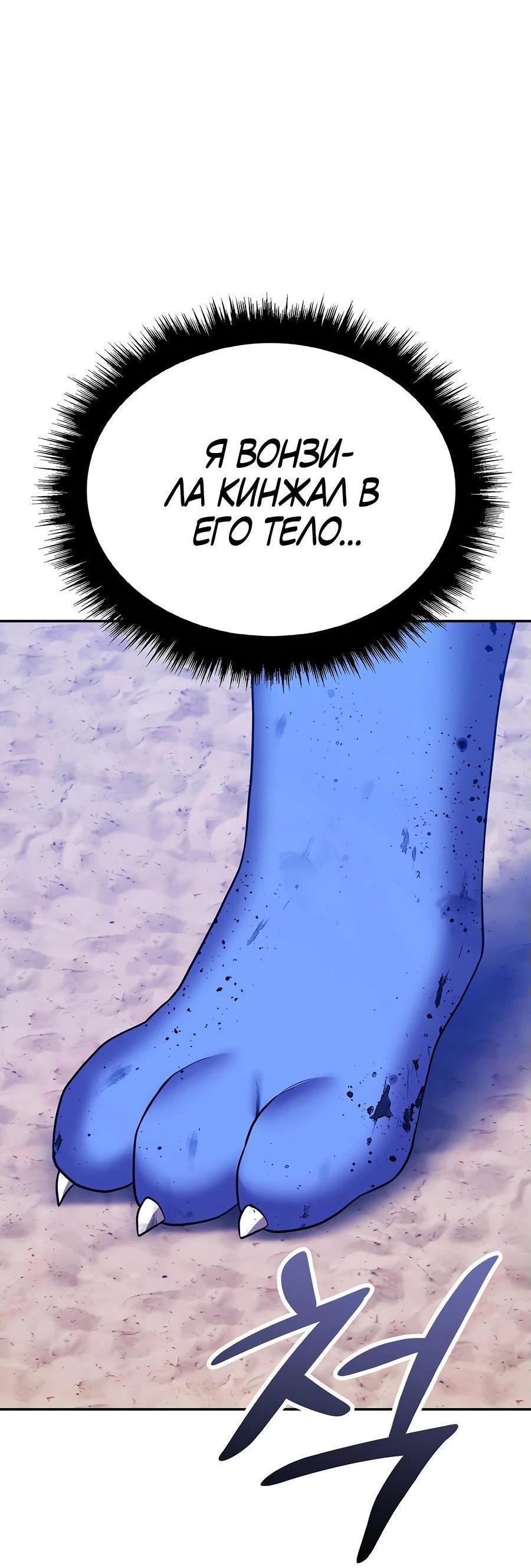 Манга Имбовая деревянная дубинка 99-го Уровня - Глава 125 Страница 254