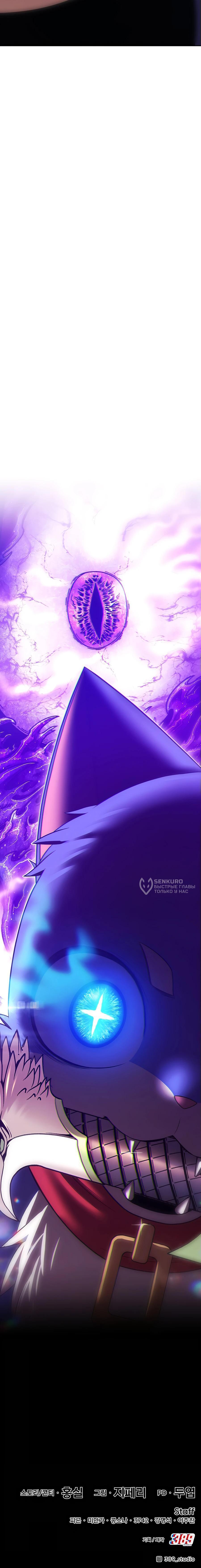 Манга Имбовая деревянная дубинка 99-го Уровня - Глава 125 Страница 264