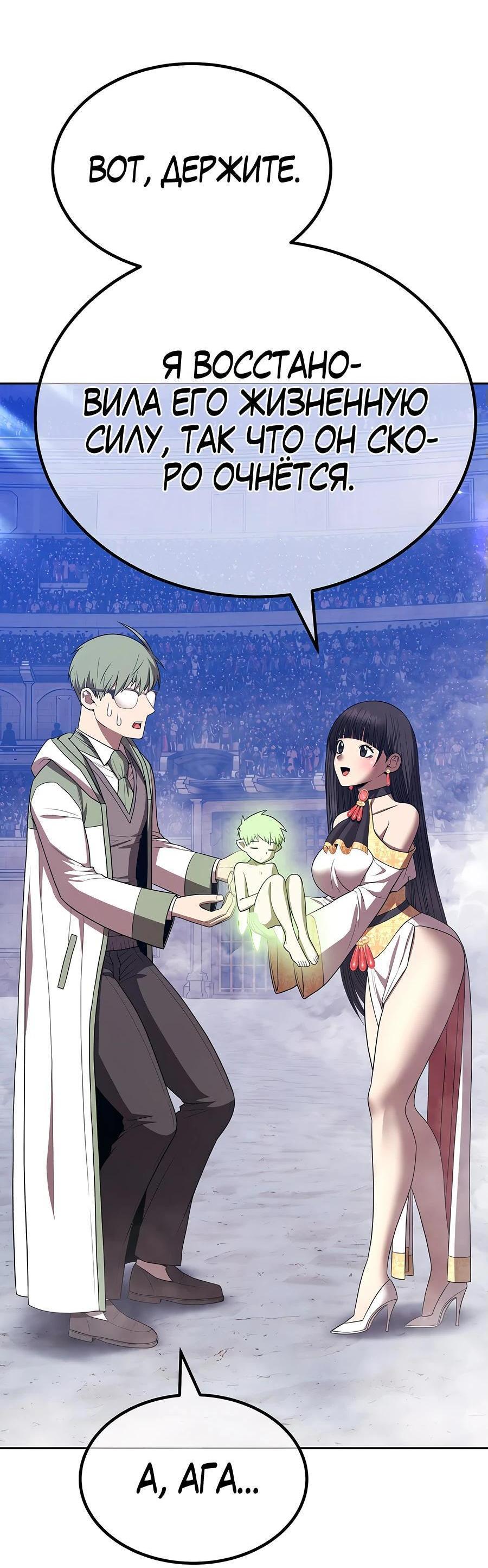 Манга Имбовая деревянная дубинка 99-го Уровня - Глава 125 Страница 99