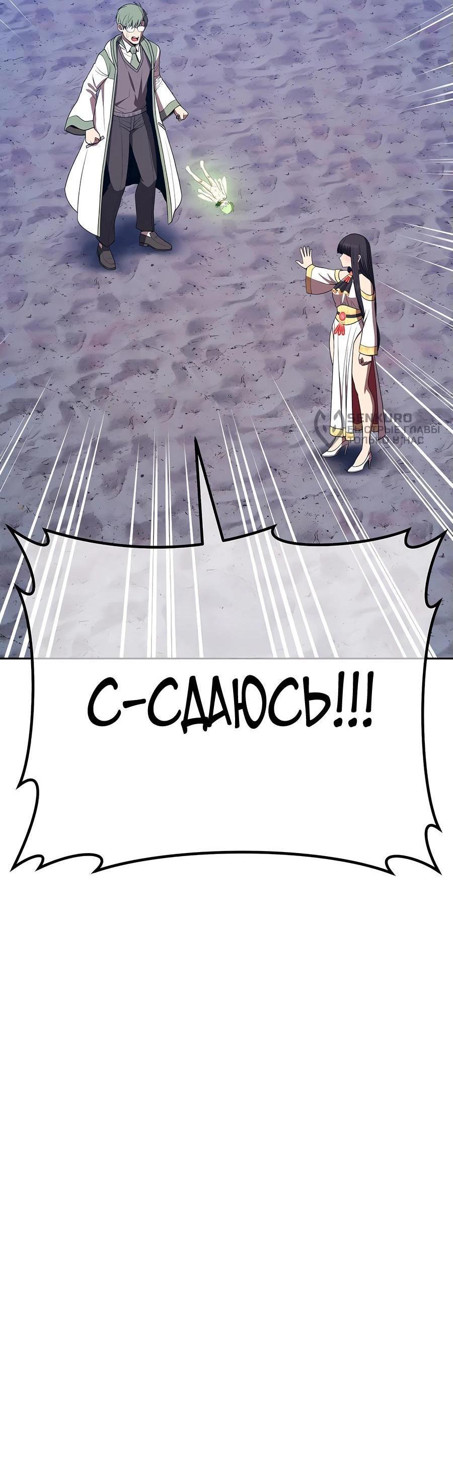Манга Имбовая деревянная дубинка 99-го Уровня - Глава 125 Страница 87