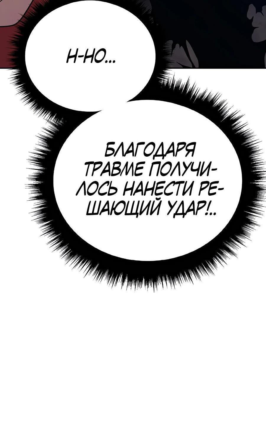 Манга Имбовая деревянная дубинка 99-го Уровня - Глава 125 Страница 253