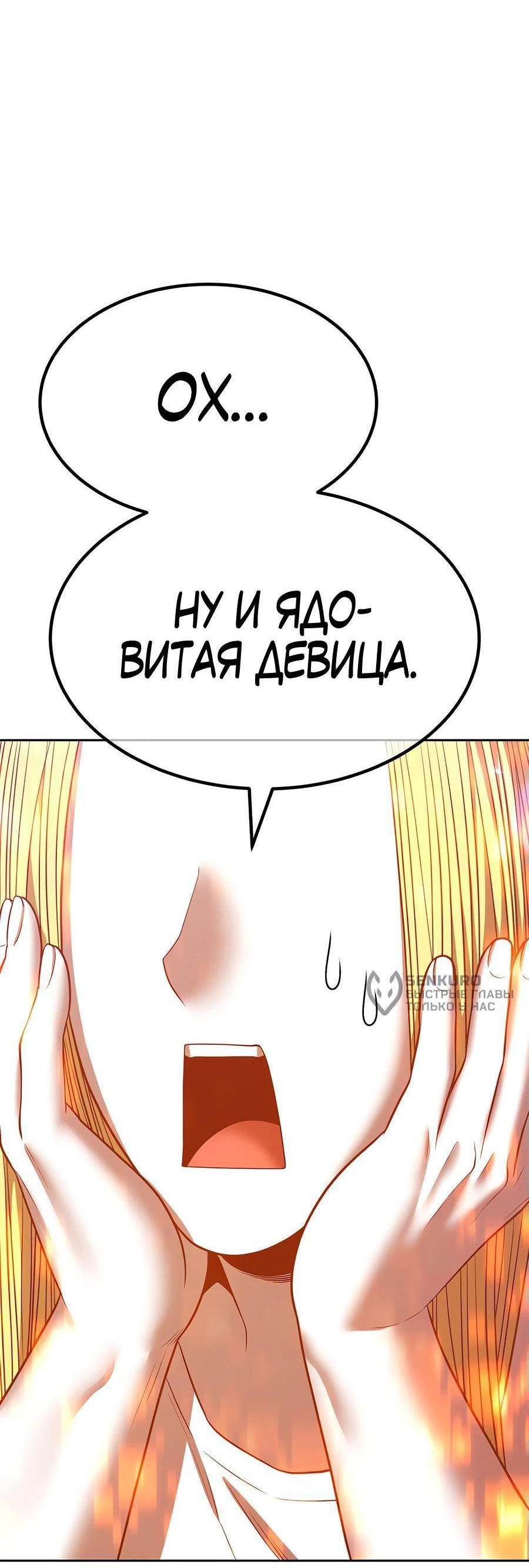 Манга Имбовая деревянная дубинка 99-го Уровня - Глава 125 Страница 109