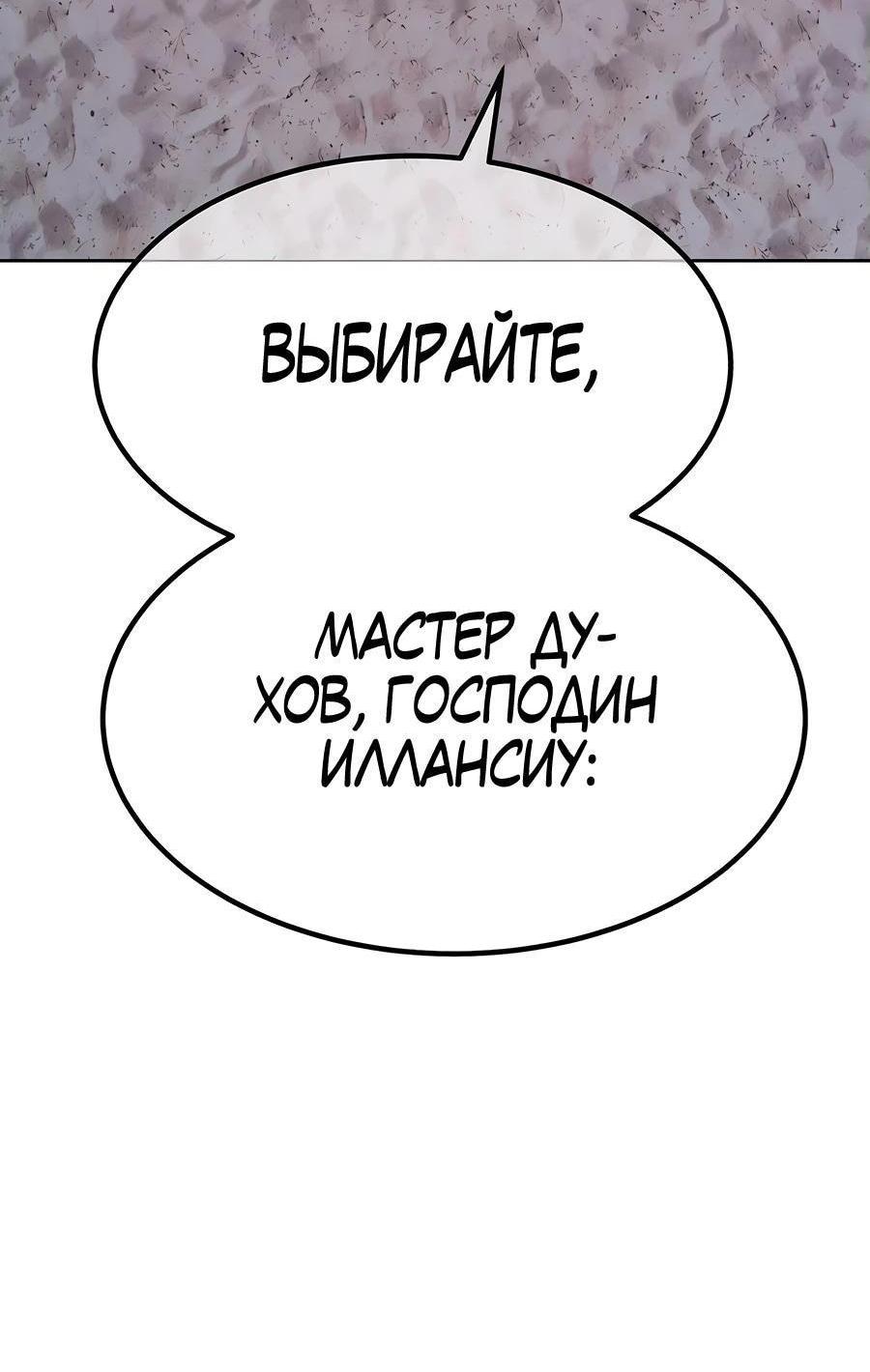 Манга Имбовая деревянная дубинка 99-го Уровня - Глава 125 Страница 10