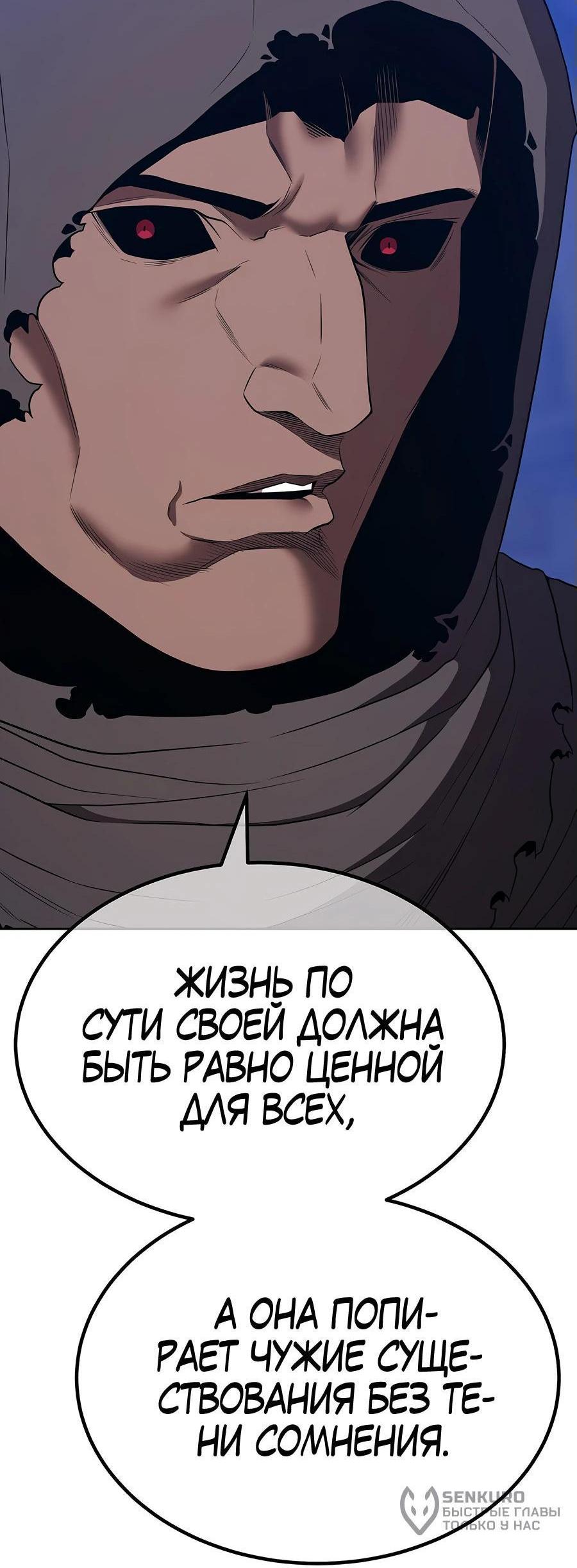 Манга Имбовая деревянная дубинка 99-го Уровня - Глава 125 Страница 112