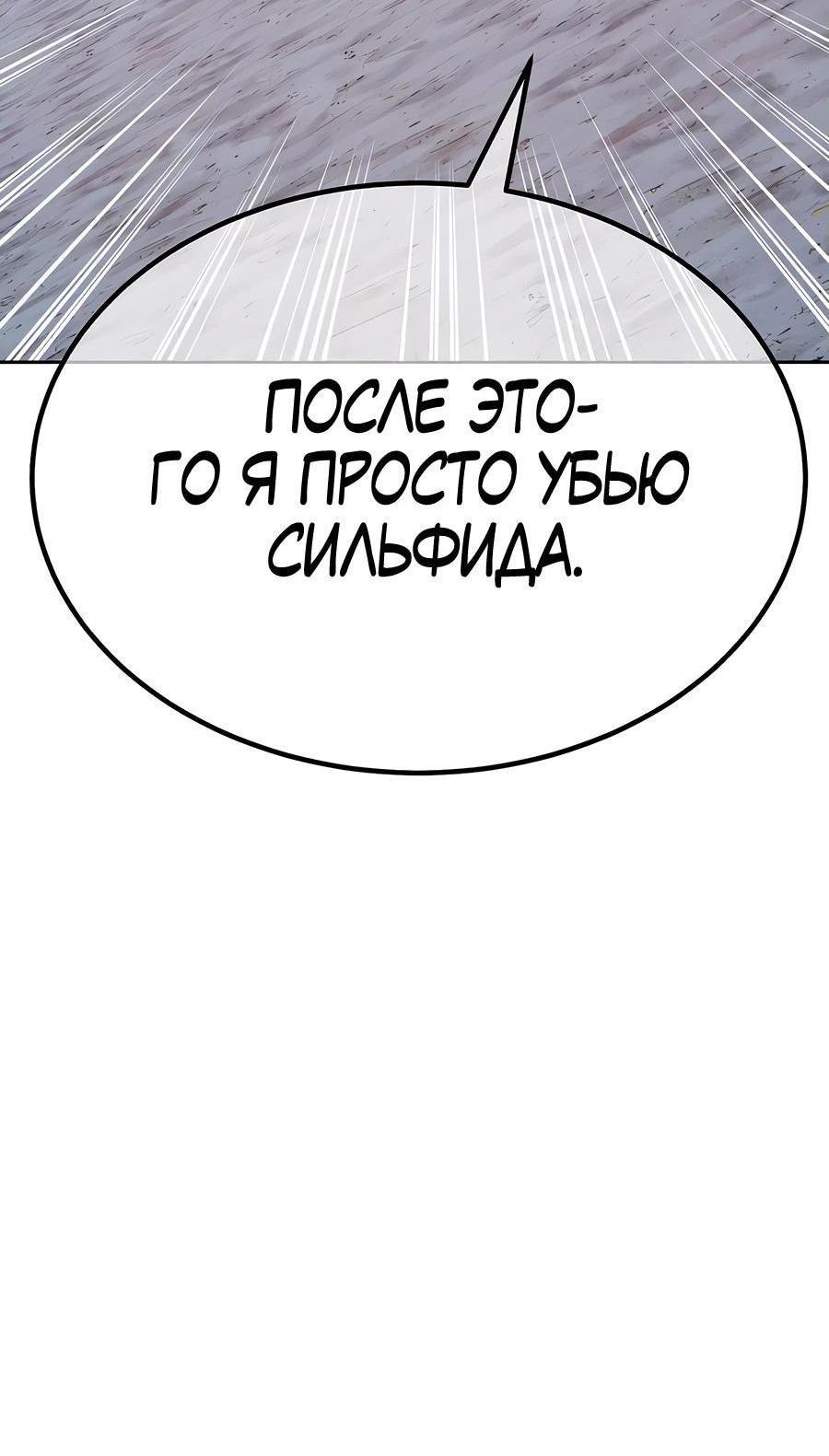 Манга Имбовая деревянная дубинка 99-го Уровня - Глава 125 Страница 80