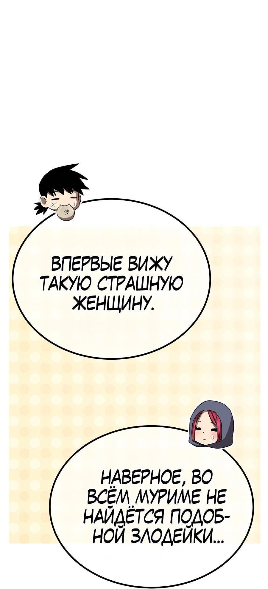 Манга Имбовая деревянная дубинка 99-го Уровня - Глава 125 Страница 127