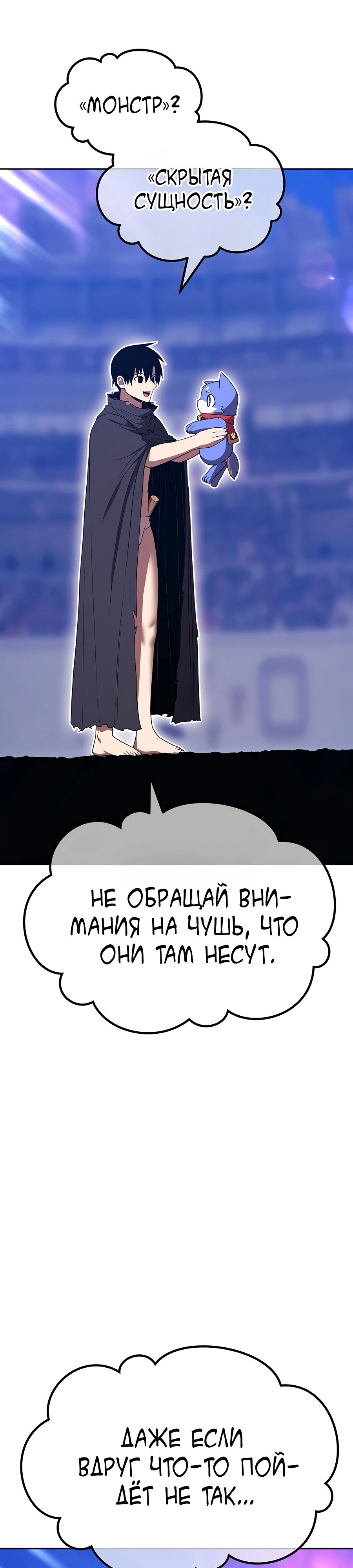 Манга Имбовая деревянная дубинка 99-го Уровня - Глава 126 Страница 88