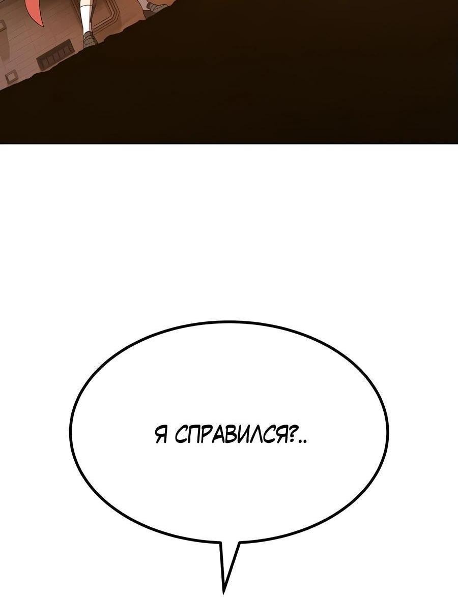 Манга Имбовая деревянная дубинка 99-го Уровня - Глава 127 Страница 248