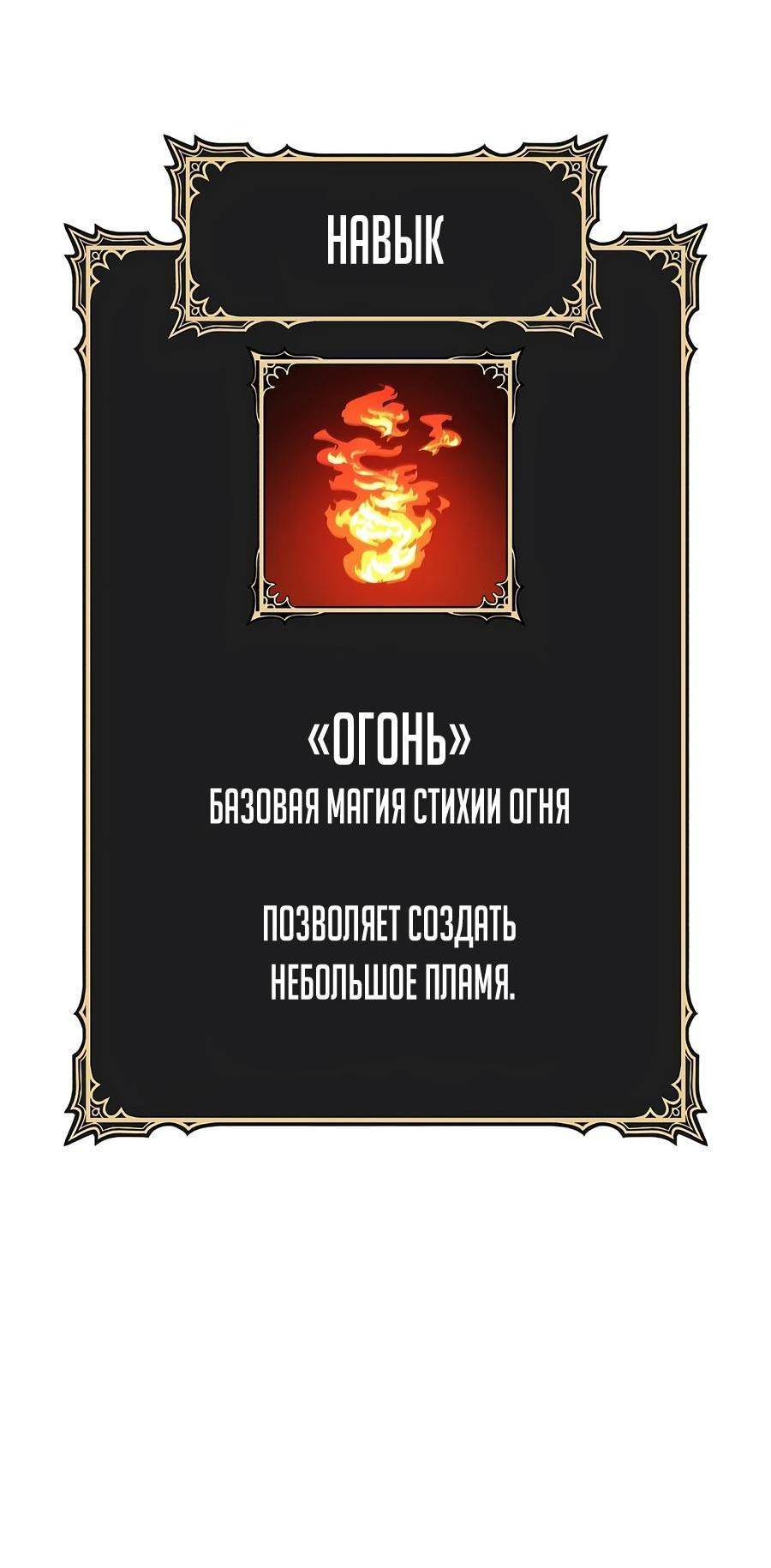 Манга Имбовая деревянная дубинка 99-го Уровня - Глава 127 Страница 244