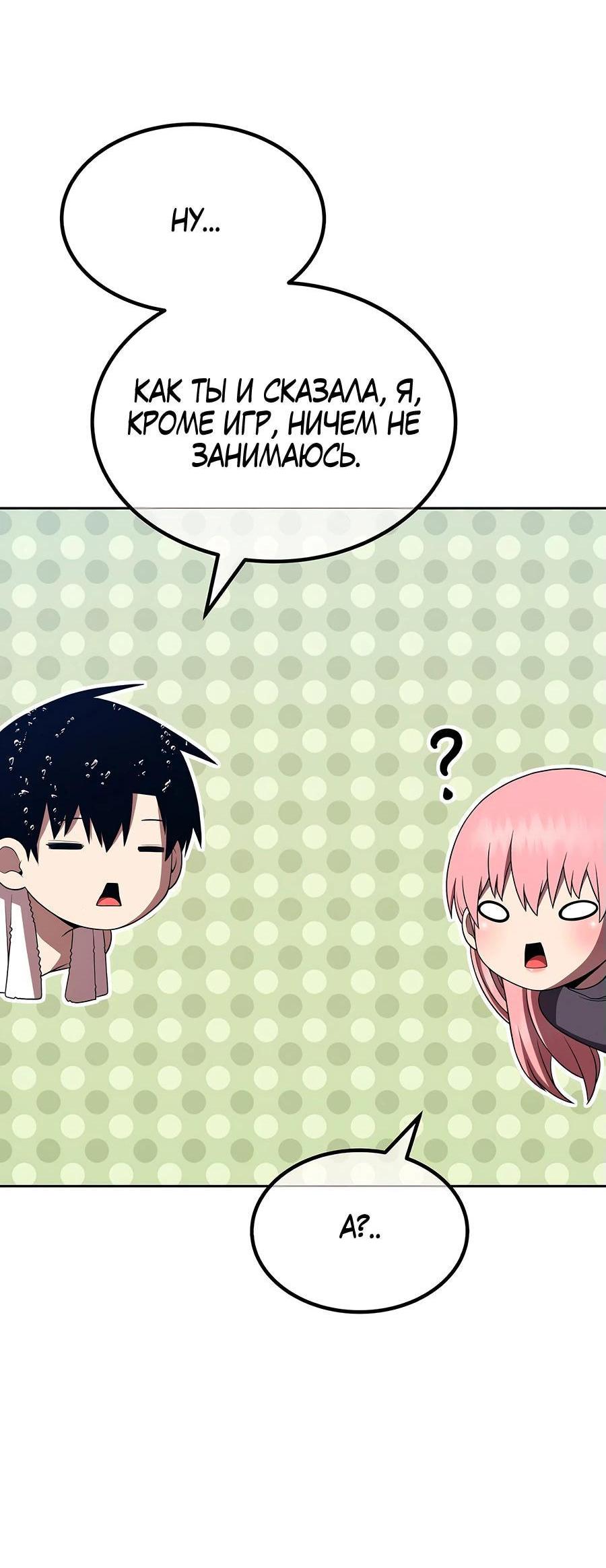 Манга Имбовая деревянная дубинка 99-го Уровня - Глава 127 Страница 51