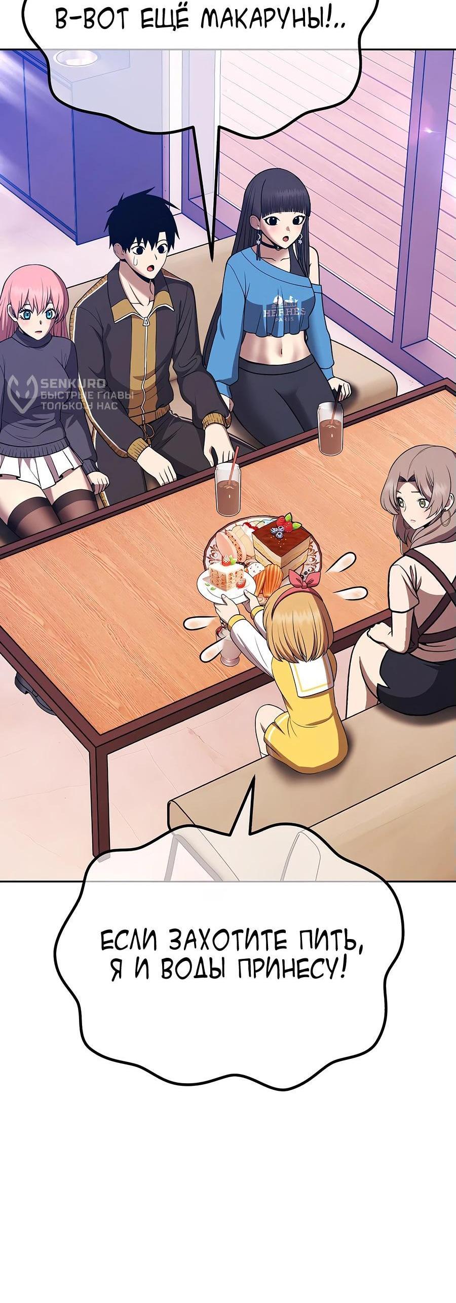 Манга Имбовая деревянная дубинка 99-го Уровня - Глава 127 Страница 93