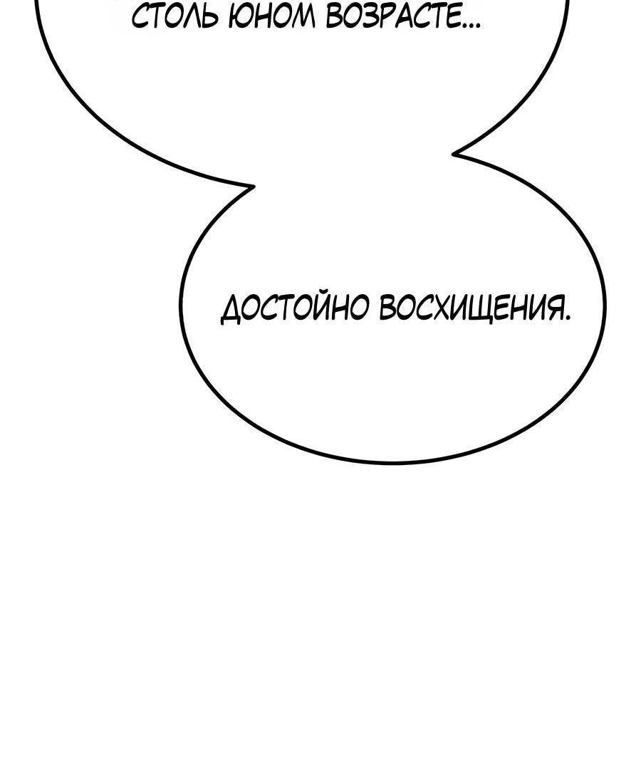 Манга Имбовая деревянная дубинка 99-го Уровня - Глава 127 Страница 252