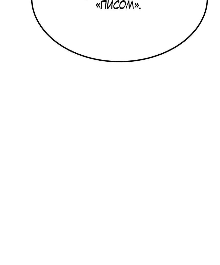 Манга Имбовая деревянная дубинка 99-го Уровня - Глава 127 Страница 104