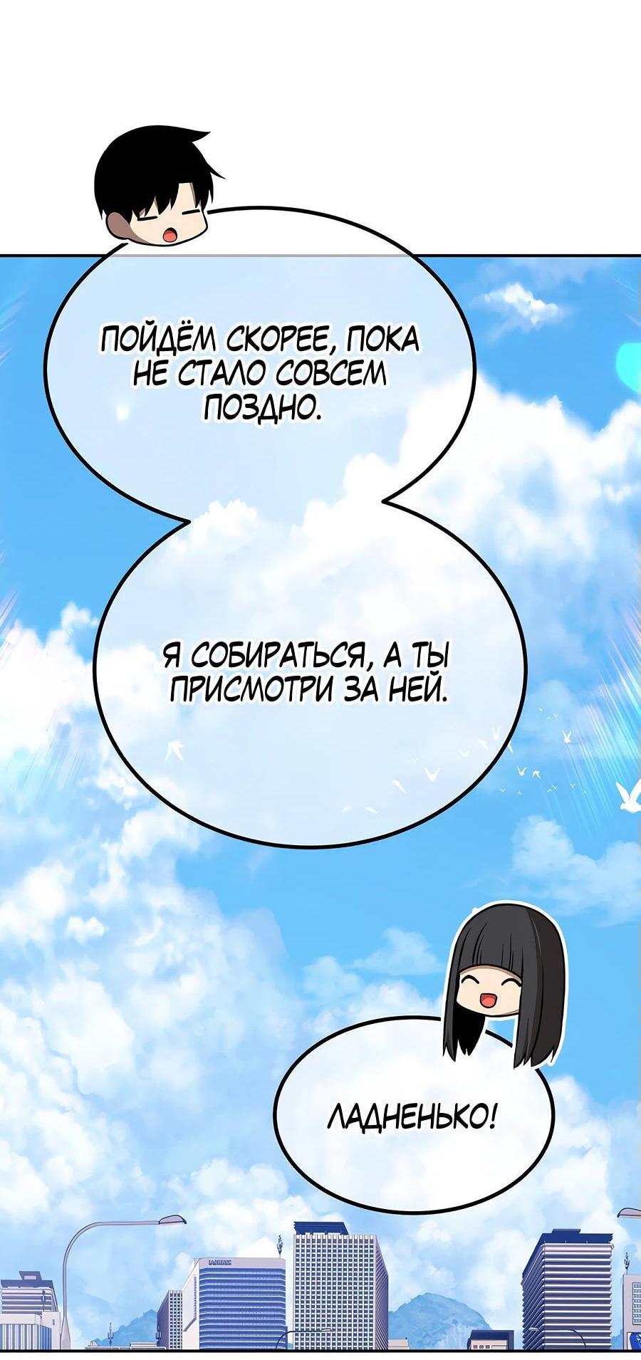 Манга Имбовая деревянная дубинка 99-го Уровня - Глава 127 Страница 78