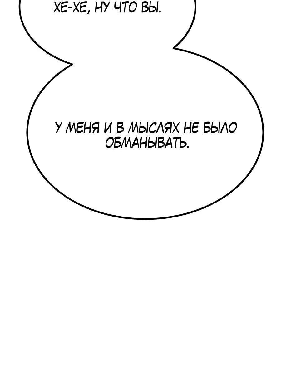 Манга Имбовая деревянная дубинка 99-го Уровня - Глава 127 Страница 89