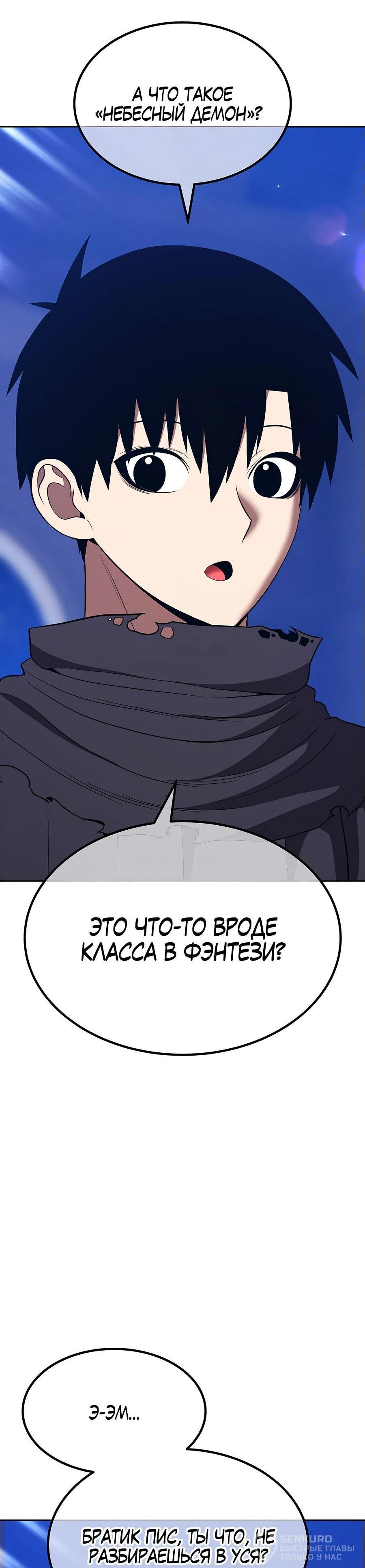 Манга Имбовая деревянная дубинка 99-го Уровня - Глава 127 Страница 214