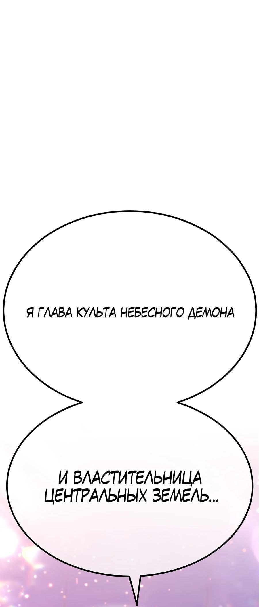 Манга Имбовая деревянная дубинка 99-го Уровня - Глава 127 Страница 257