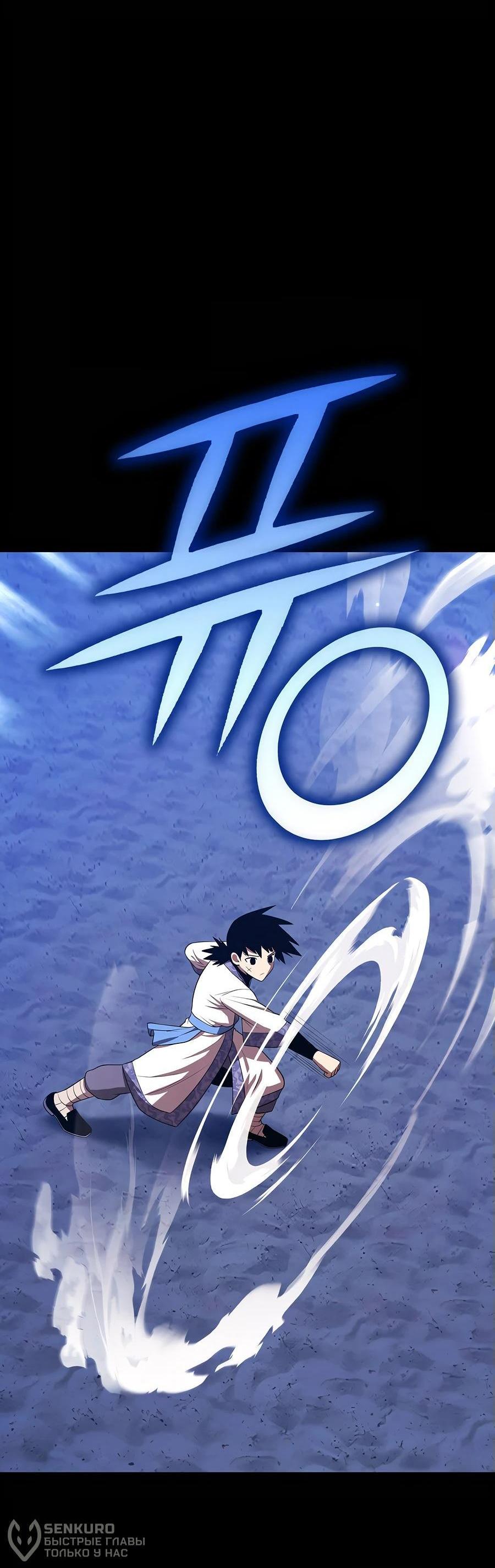 Манга Имбовая деревянная дубинка 99-го Уровня - Глава 127 Страница 135