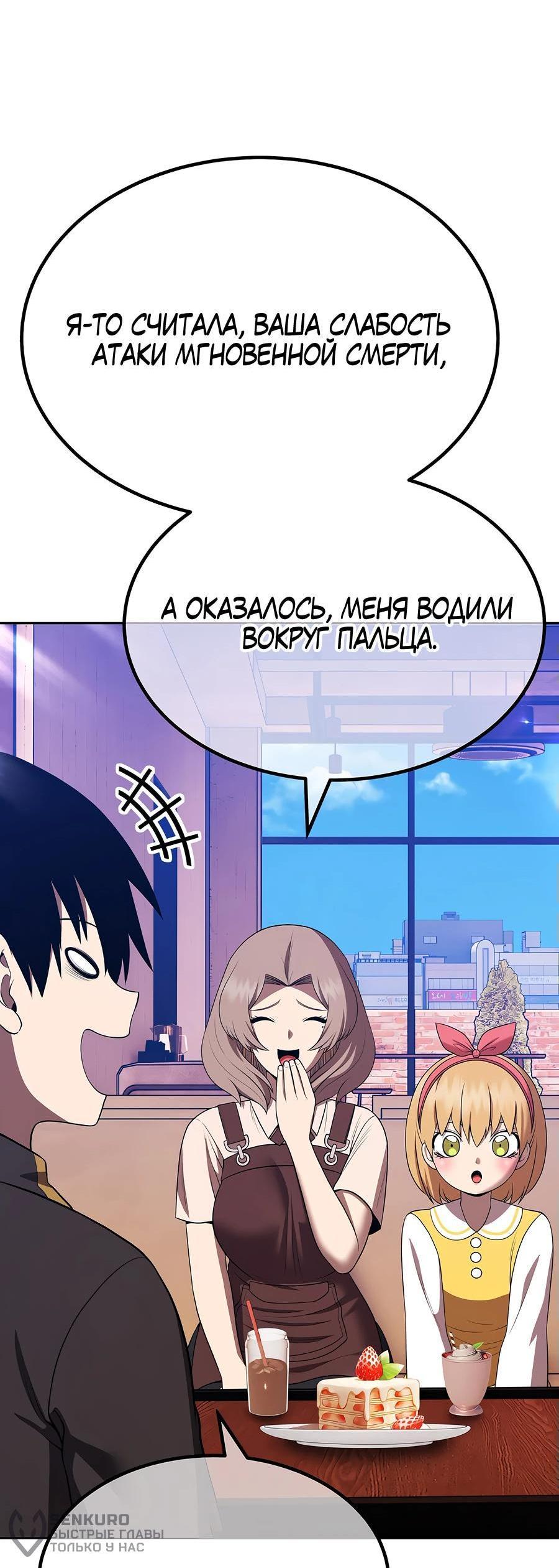 Манга Имбовая деревянная дубинка 99-го Уровня - Глава 127 Страница 88