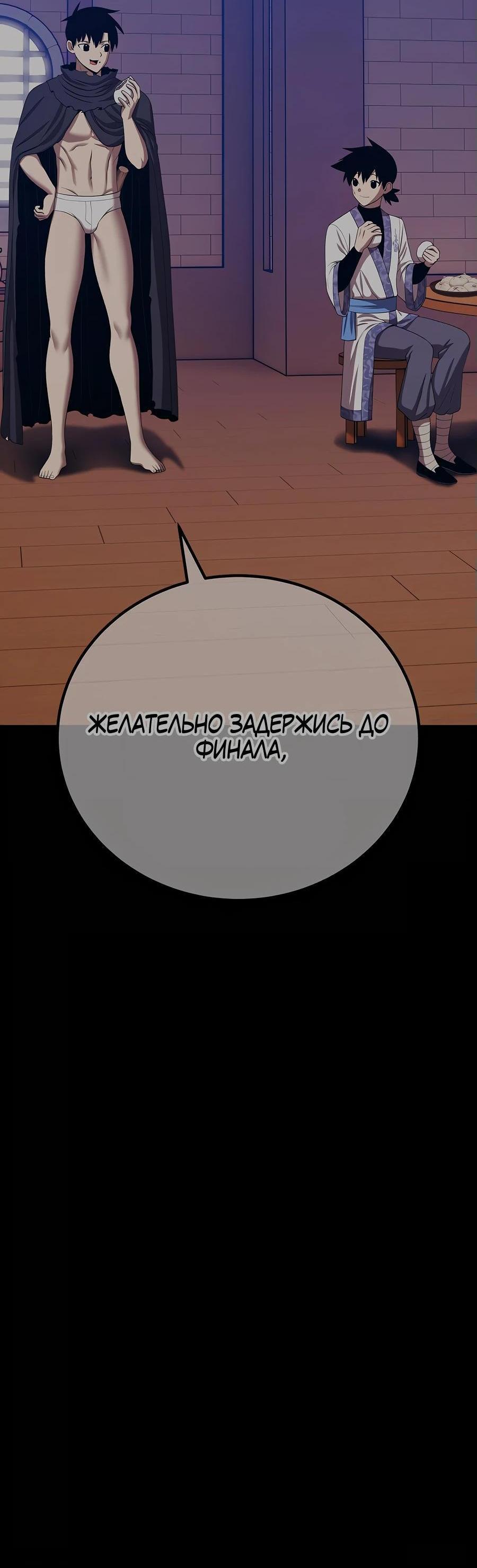 Манга Имбовая деревянная дубинка 99-го Уровня - Глава 127 Страница 188