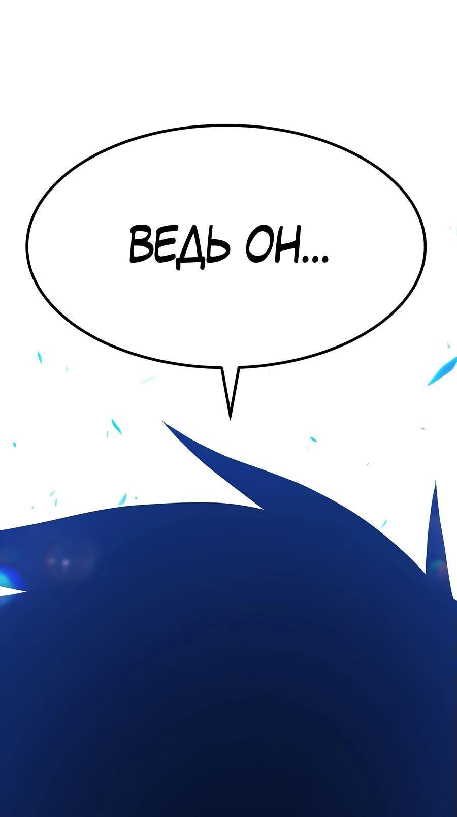 Манга Имбовая деревянная дубинка 99-го Уровня - Глава 127 Страница 190