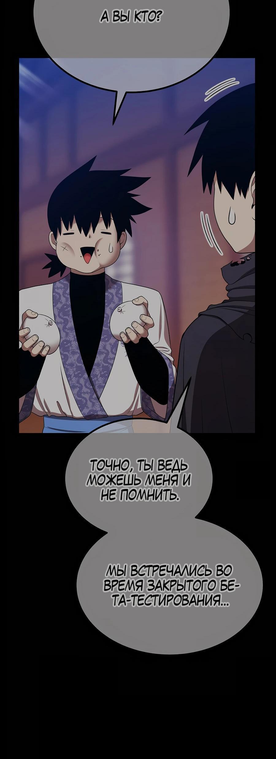 Манга Имбовая деревянная дубинка 99-го Уровня - Глава 127 Страница 181