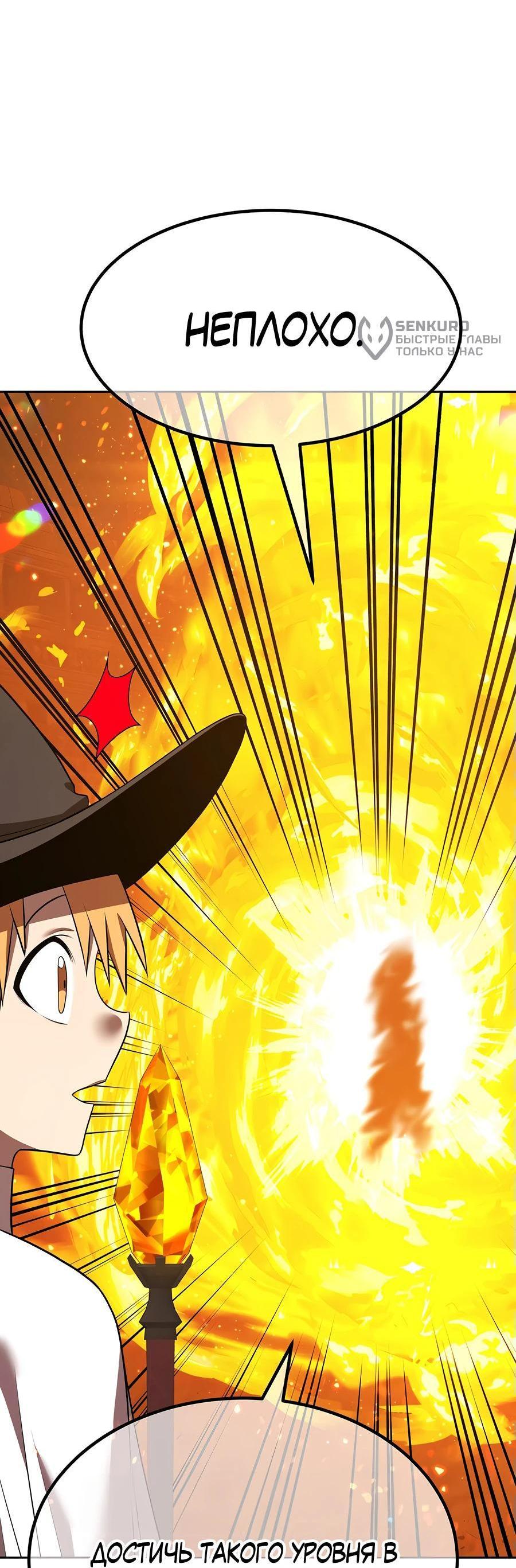 Манга Имбовая деревянная дубинка 99-го Уровня - Глава 127 Страница 251