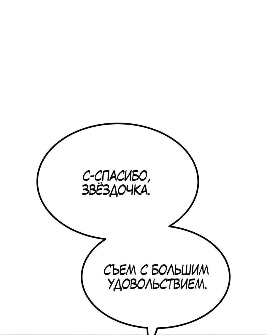 Манга Имбовая деревянная дубинка 99-го Уровня - Глава 127 Страница 94