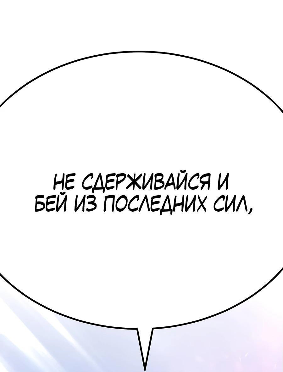 Манга Имбовая деревянная дубинка 99-го Уровня - Глава 127 Страница 261