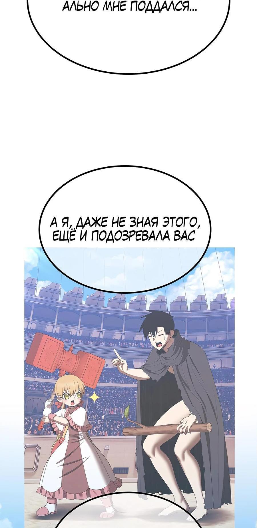 Манга Имбовая деревянная дубинка 99-го Уровня - Глава 127 Страница 98