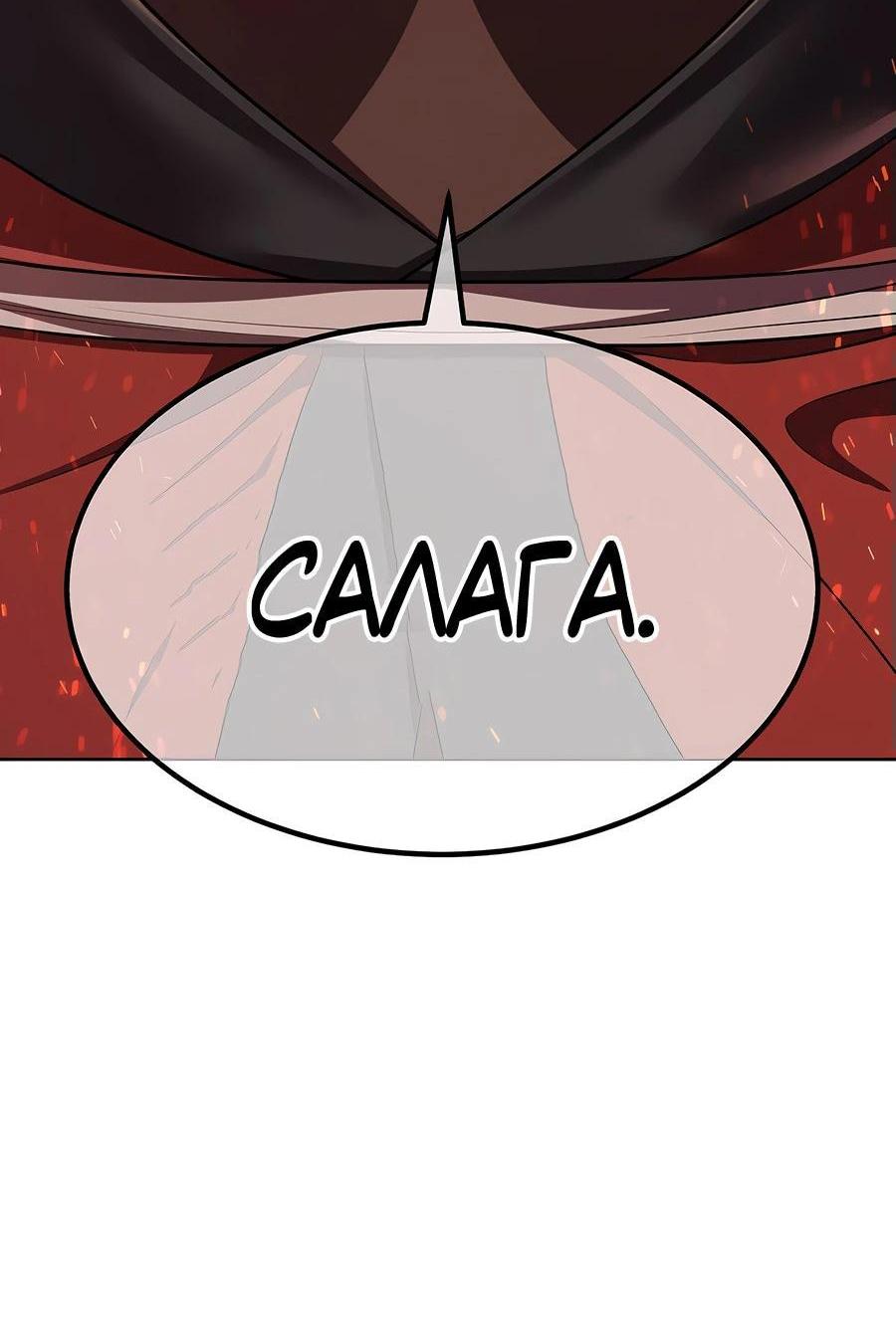 Манга Имбовая деревянная дубинка 99-го Уровня - Глава 127 Страница 263