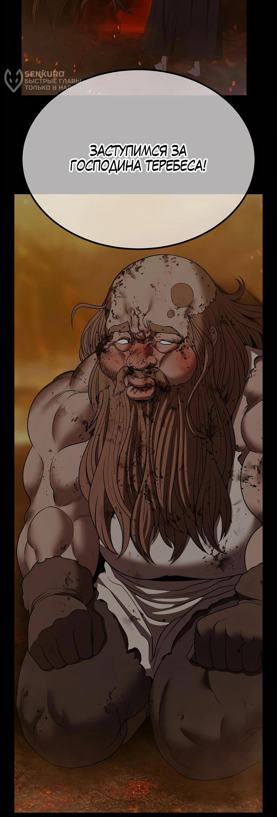 Манга Имбовая деревянная дубинка 99-го Уровня - Глава 127 Страница 125