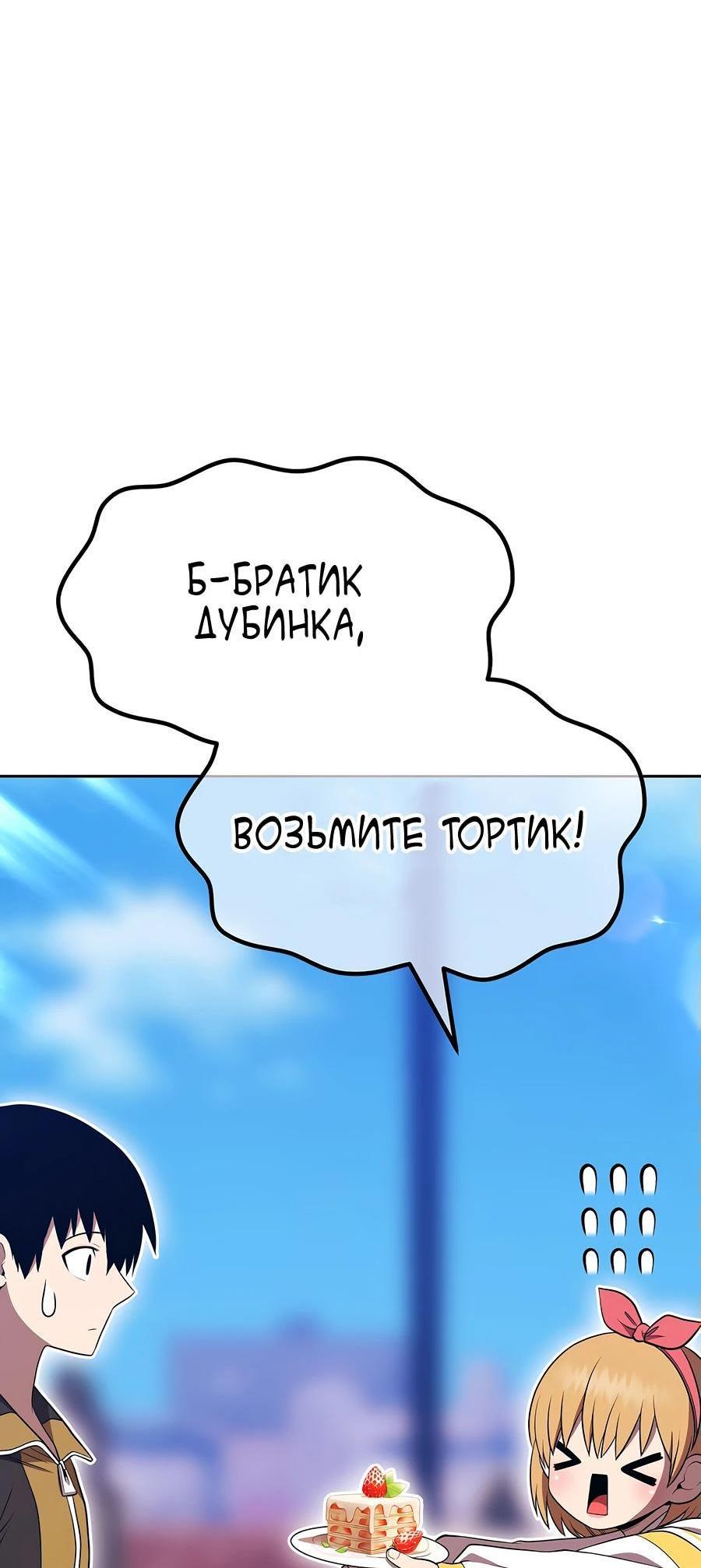 Манга Имбовая деревянная дубинка 99-го Уровня - Глава 127 Страница 91