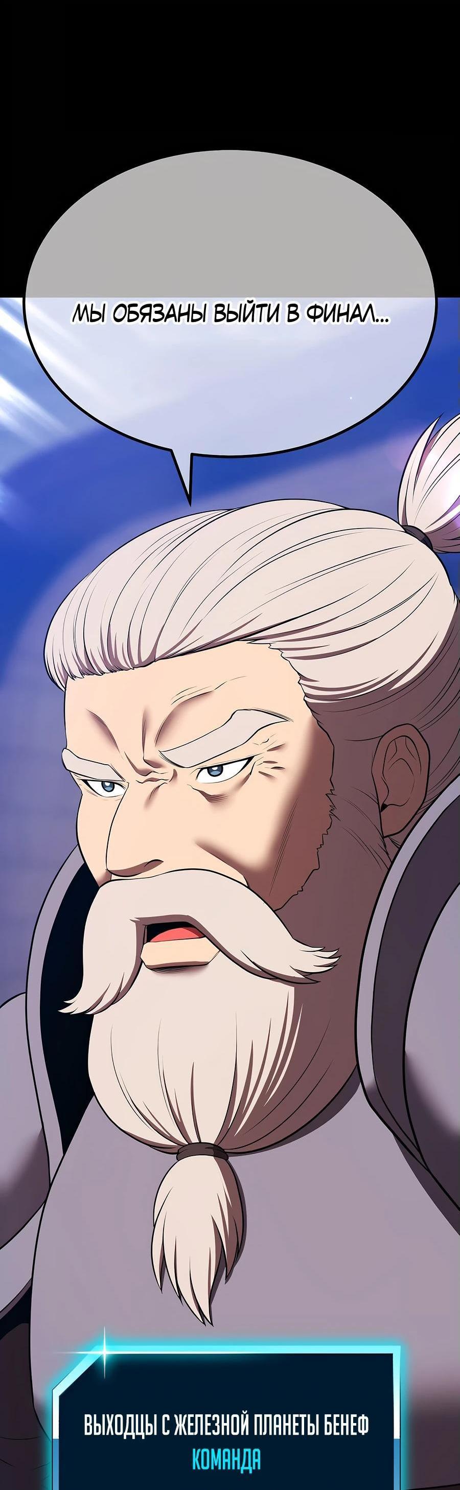 Манга Имбовая деревянная дубинка 99-го Уровня - Глава 127 Страница 120