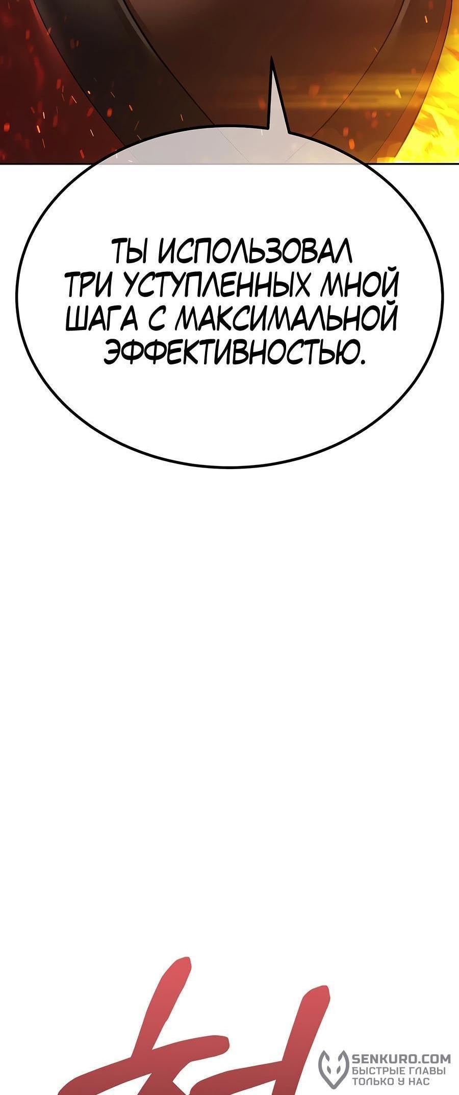 Манга Имбовая деревянная дубинка 99-го Уровня - Глава 128 Страница 111