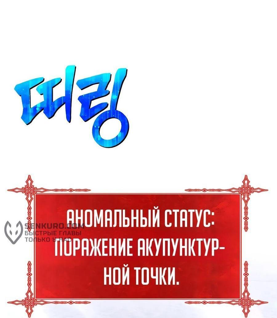 Манга Имбовая деревянная дубинка 99-го Уровня - Глава 128 Страница 259