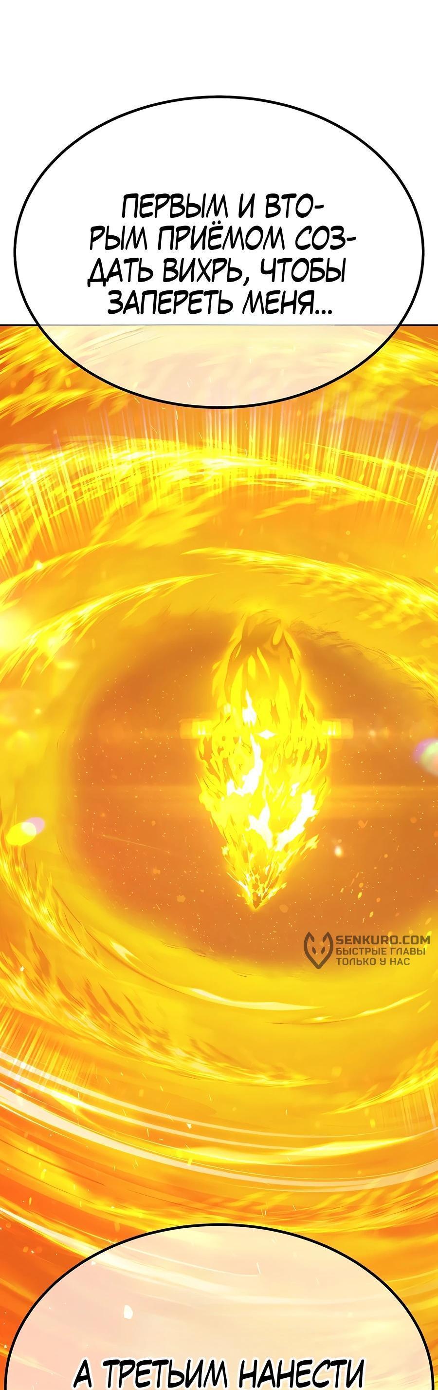 Манга Имбовая деревянная дубинка 99-го Уровня - Глава 128 Страница 108