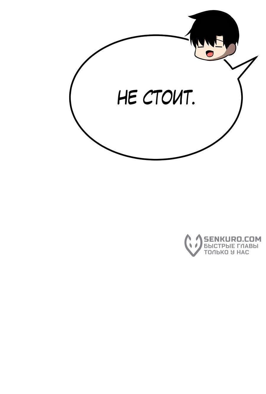 Манга Имбовая деревянная дубинка 99-го Уровня - Глава 128 Страница 140