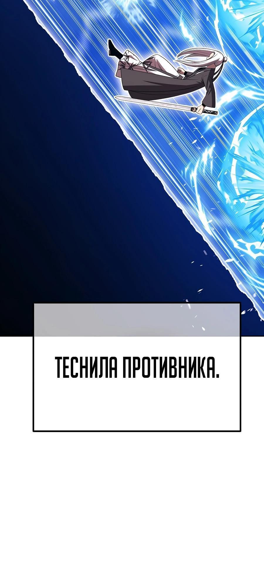 Манга Имбовая деревянная дубинка 99-го Уровня - Глава 128 Страница 233