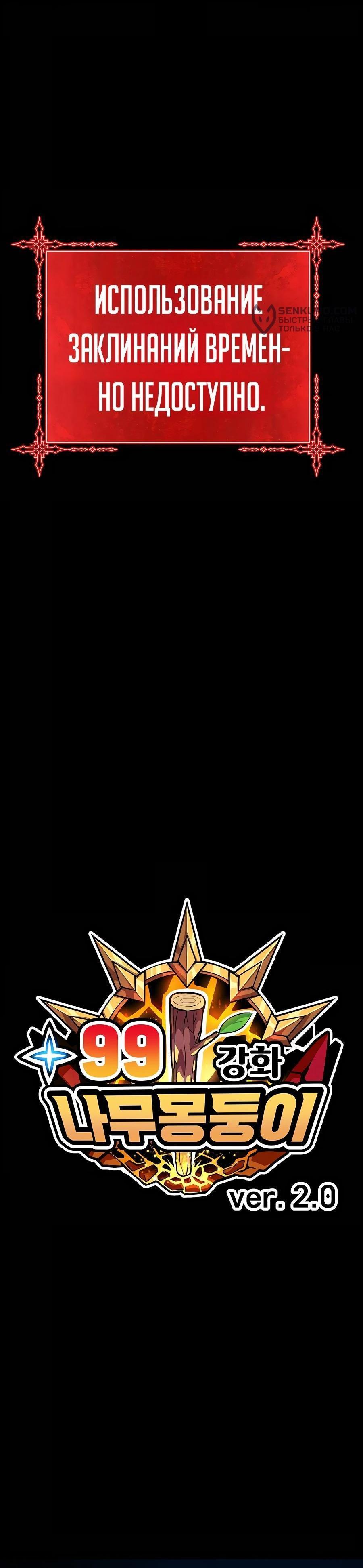 Манга Имбовая деревянная дубинка 99-го Уровня - Глава 128 Страница 261