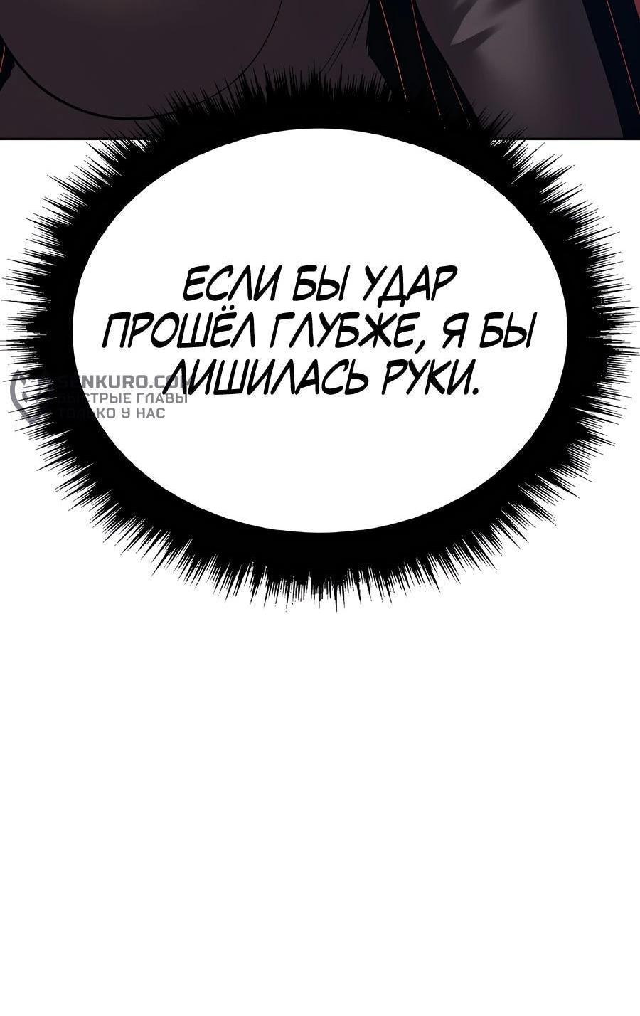 Манга Имбовая деревянная дубинка 99-го Уровня - Глава 128 Страница 241