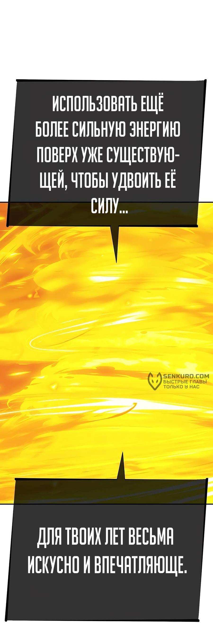 Манга Имбовая деревянная дубинка 99-го Уровня - Глава 128 Страница 70