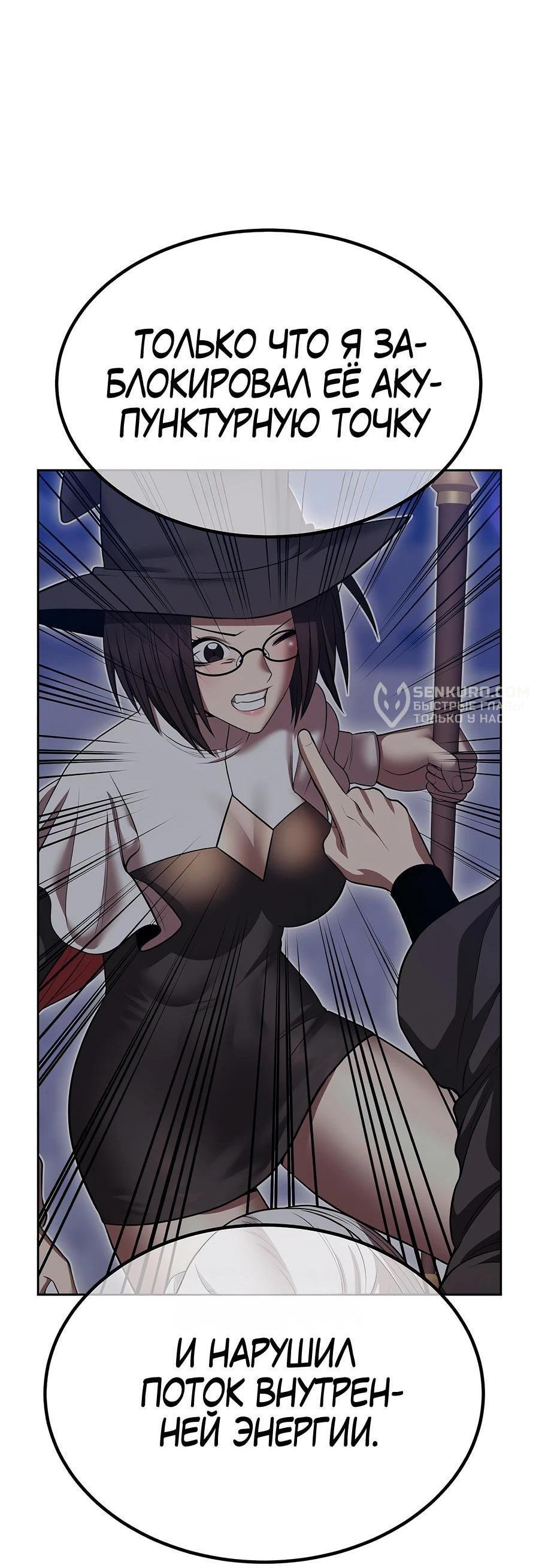 Манга Имбовая деревянная дубинка 99-го Уровня - Глава 128 Страница 255